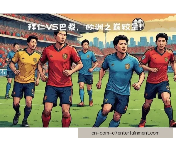 深度解析欧冠淘汰赛对阵背后的战术博弈与制胜关键策略五大核心思路